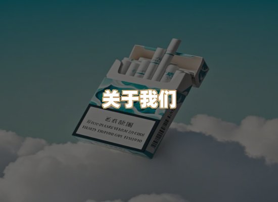 关于凯洛香烟平台